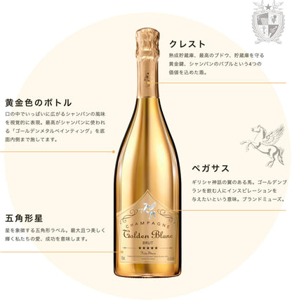 シャンパン ゴールデンブラン ブリュット - Champagne Golden Blanc Brut