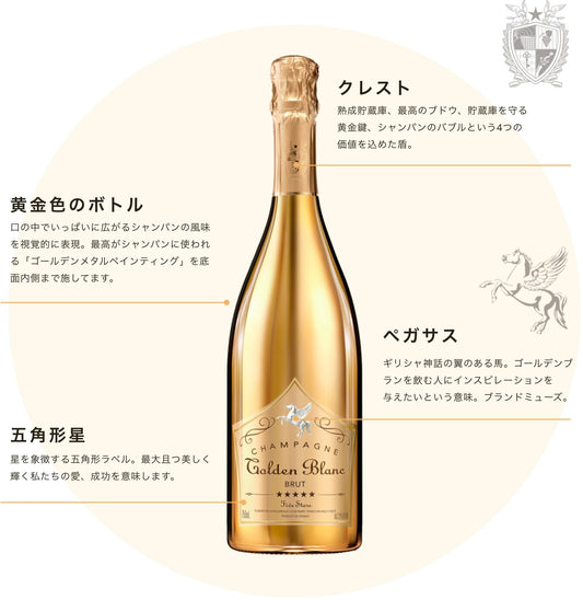シャンパン ゴールデンブラン ブリュット - Champagne Golden Blanc Brut