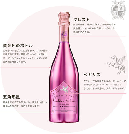 シャンパン ゴールデンブラン ブリュット ロゼ - Champagne Golden Blanc Brut Rosé