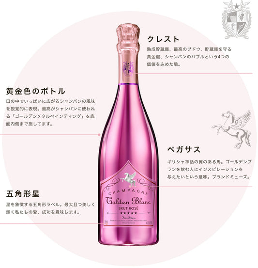 シャンパン ゴールデンブラン ブリュット ロゼ - Champagne Golden Blanc Brut Rosé