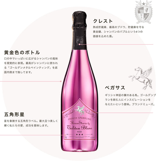 フレンチ スパークリングワイン ゴールデンブラン ロゼ - French Sparkling Three Stars by Golden Blanc Rosé Extra Dry